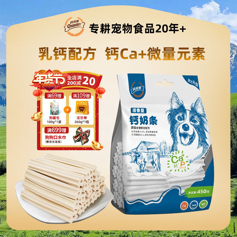 风来客钙奶条幼犬磨牙棒狗狗零食中小型犬小狗宠物专用洁齿洁牙棒