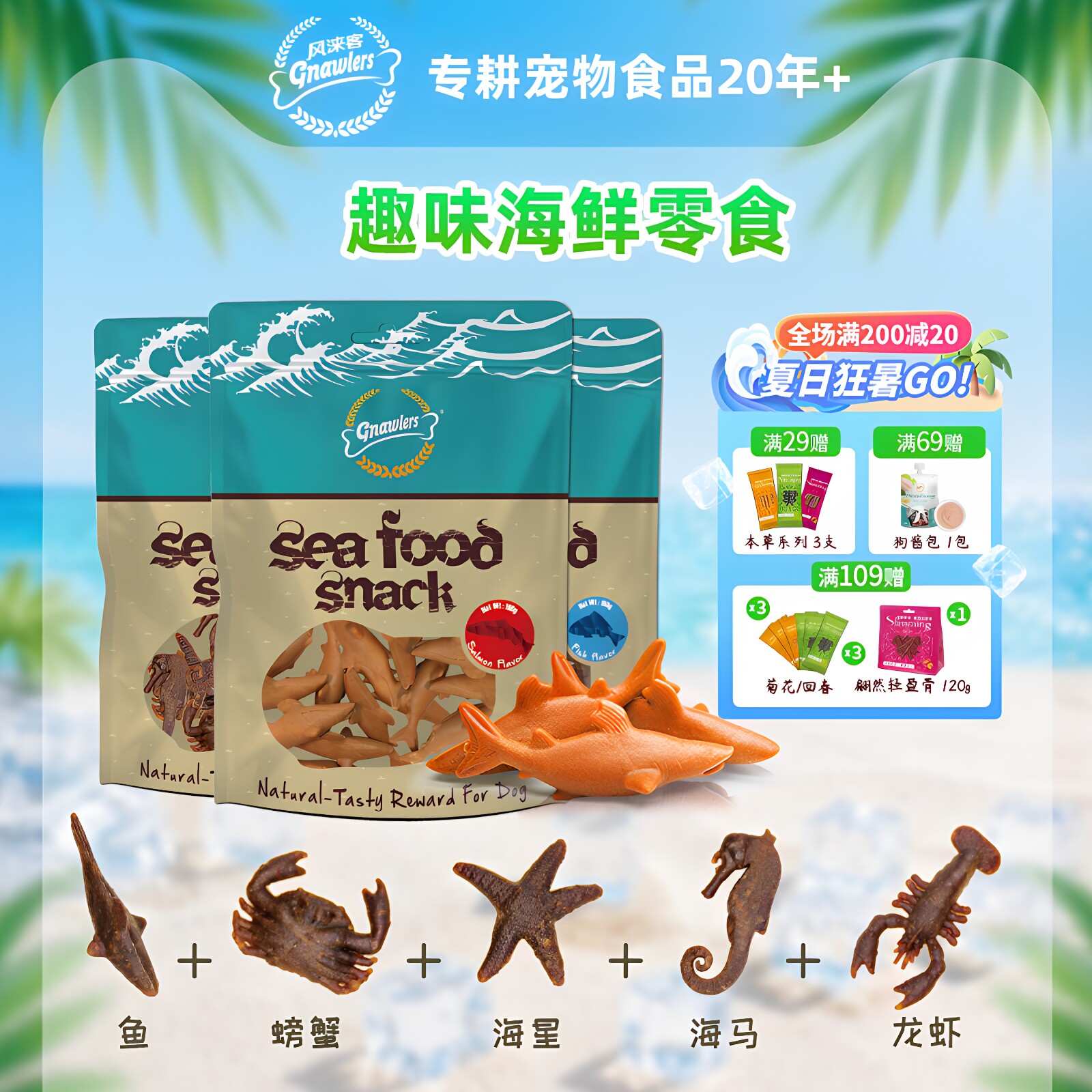 风涞客海洋海鲜零食狗狗磨牙棒宠物零食中小型犬鱼虾蟹洁齿洁牙