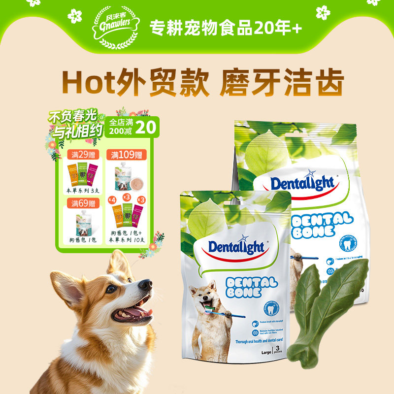 风来客洁齿骨磨牙棒口气狗狗零食宠物专用大中小型犬清新泰迪比熊