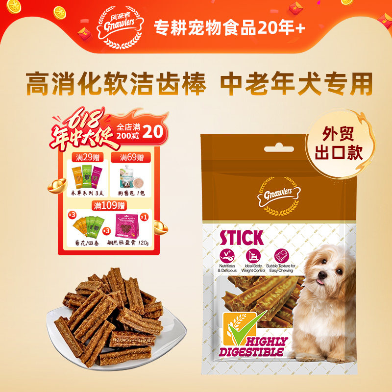 风来客高消化狗狗零食中老年犬软磨牙棒宠物老狗专用洁牙棒洁齿棒