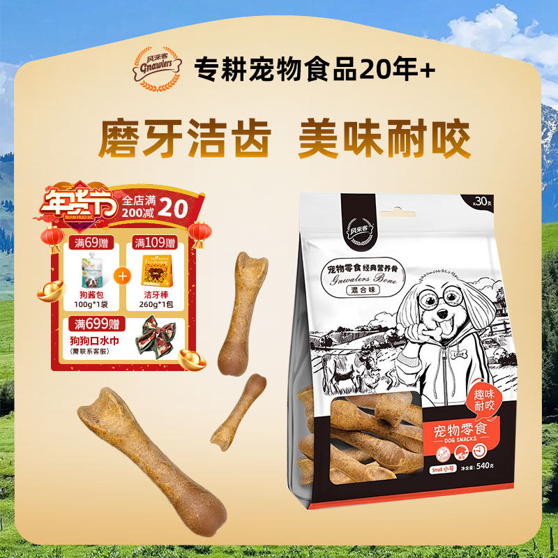 风来客营养骨头磨牙棒狗狗零食宠物专用耐咬洁齿洁牙小中大型犬