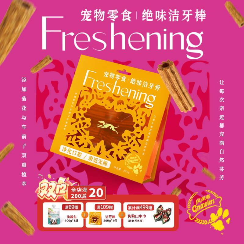 风涞客清新口气洁牙棒狗狗零食