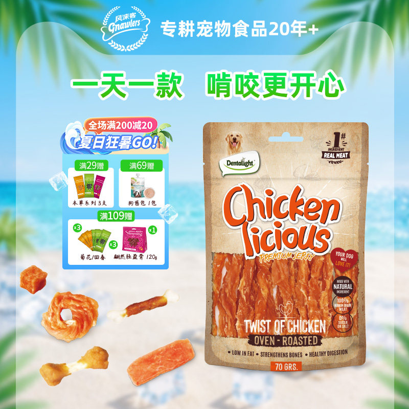 风来客狗狗零食中小型犬鸭肉干鸡肉干泰迪金毛宠物磨牙棒训狗奖励