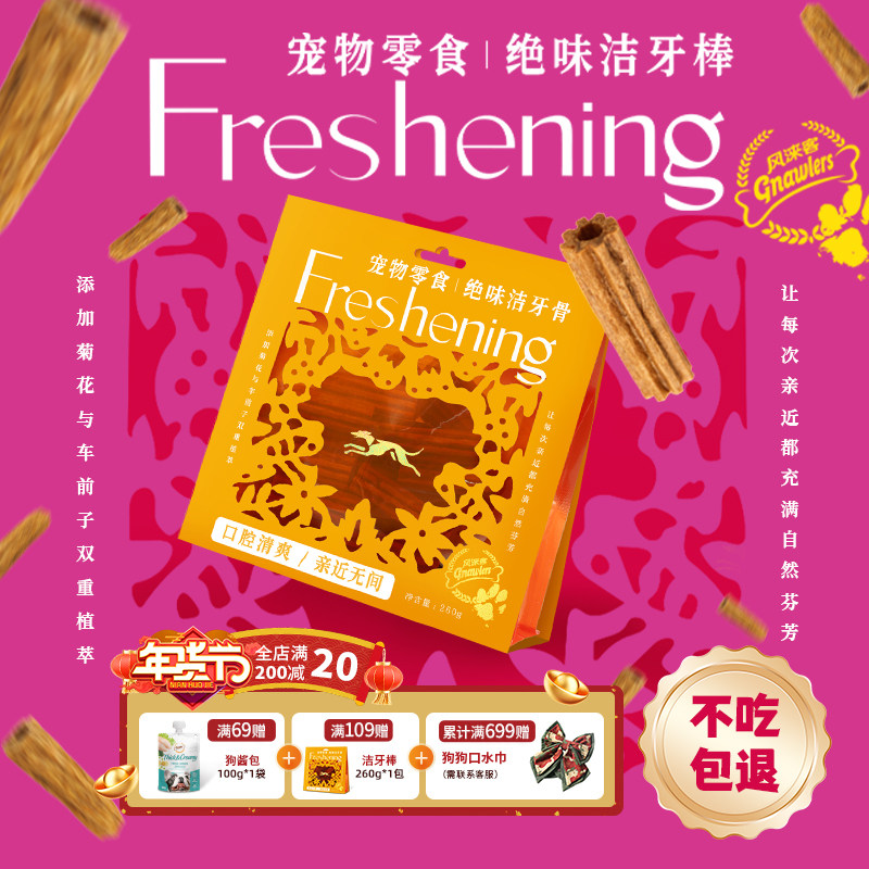 风涞客菊花清新口气洁牙棒狗狗零食磨牙棒中小型犬小狗幼犬宠物