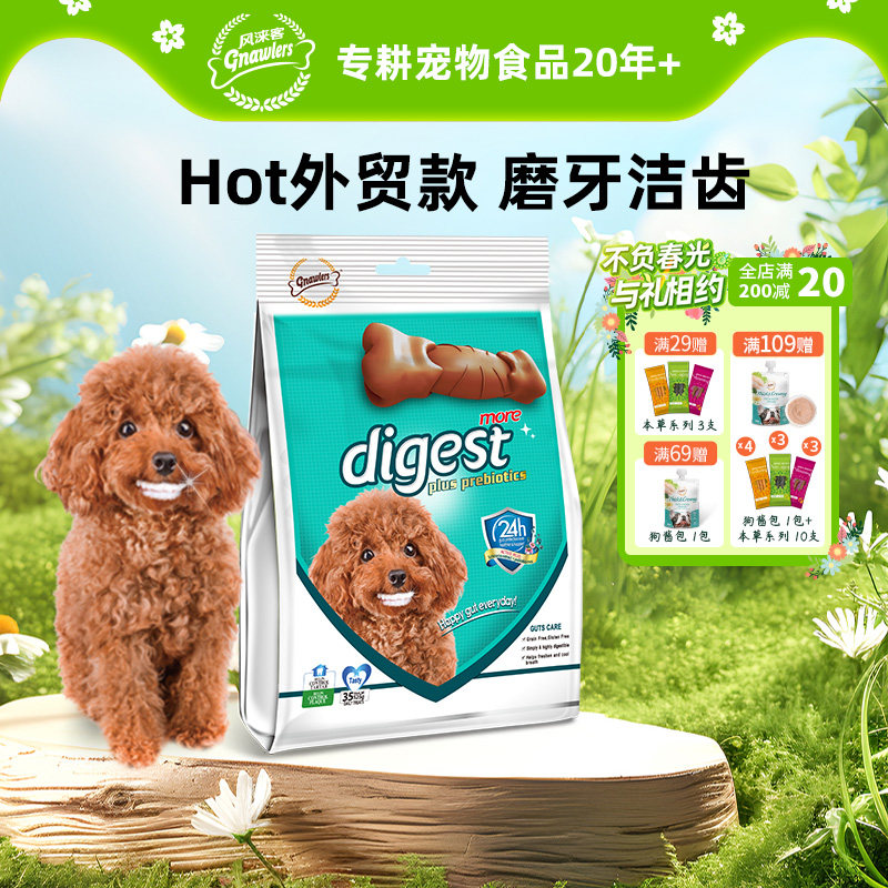 风来客洁牙骨益生元磨牙棒狗狗零食清新口气大中小型犬宠物洁齿棒