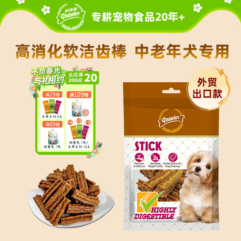 风来客高消化狗狗零食中老年犬软磨牙棒宠物老狗专用洁牙棒洁齿棒