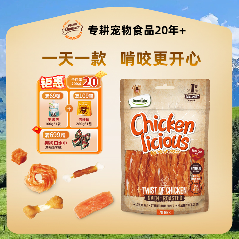 风来客狗狗零食中小型犬鸭肉干鸡肉干泰迪金毛宠物磨牙棒训狗奖励