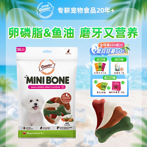 风来客迷你磨牙棒洁牙齿狗狗零食