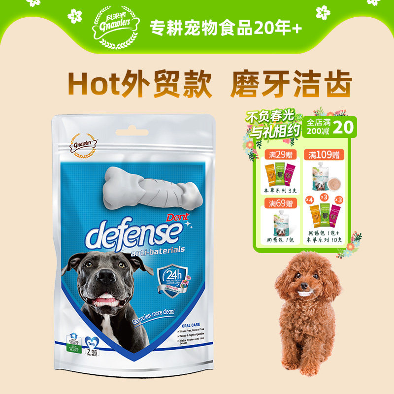 风来客洁齿骨磨牙棒狗狗零食宠物专用清新口气大中小型犬洁牙