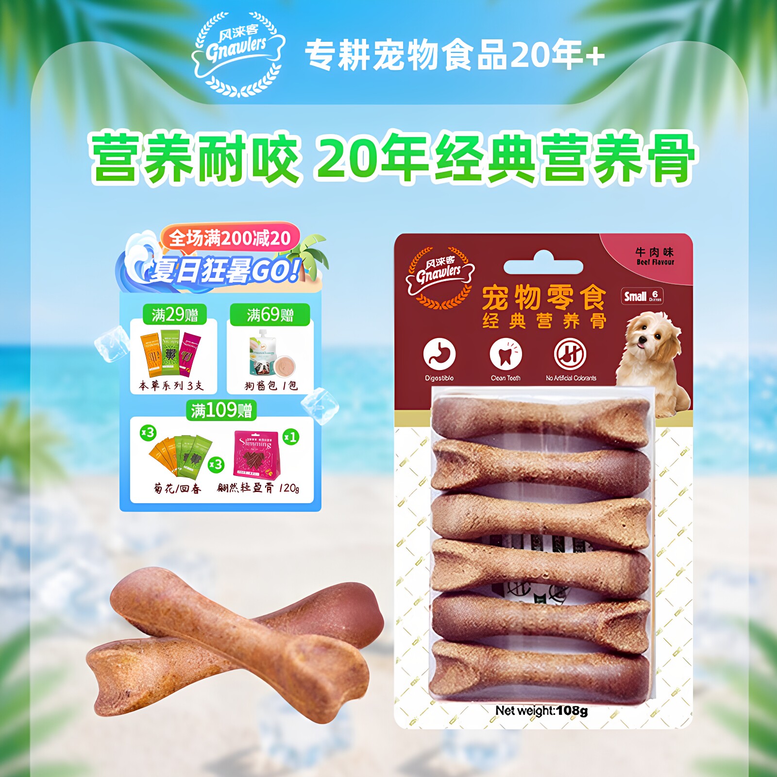 风来客经典营养骨狗狗零食磨牙棒美味耐咬训宠奖励小型犬宠物食品
