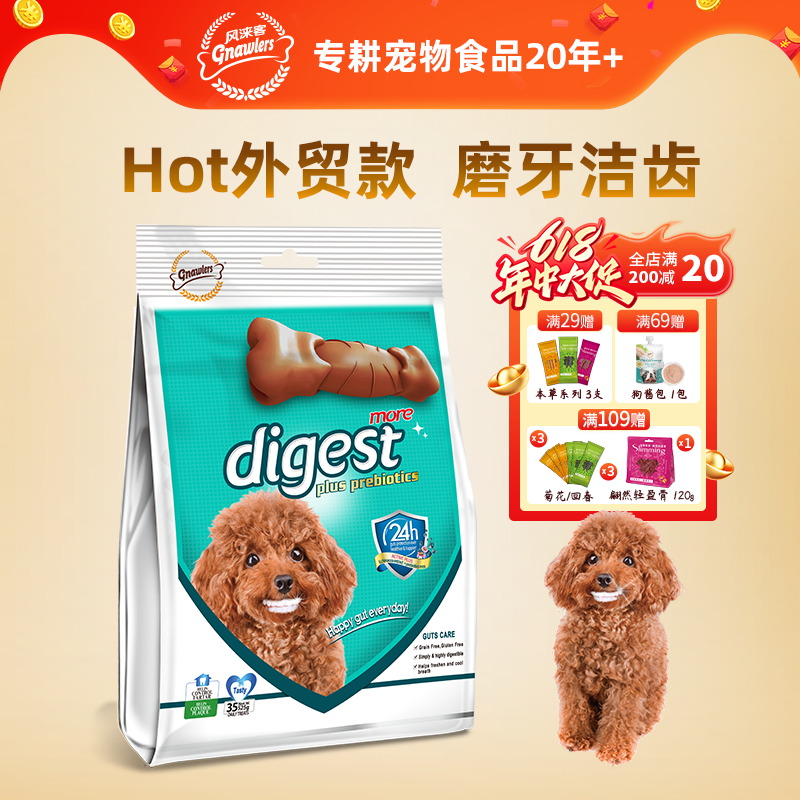 风来客洁齿磨牙棒狗狗零食宠物专用清新大中小型犬洁牙口气