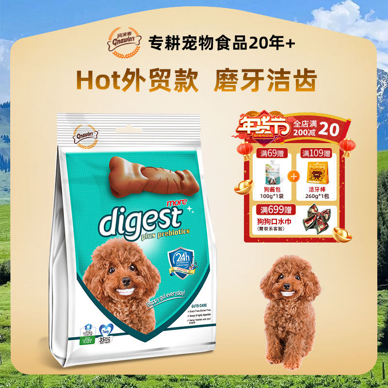 风来客洁齿磨牙棒狗狗零食宠物专用清新口气大中小型犬洁牙