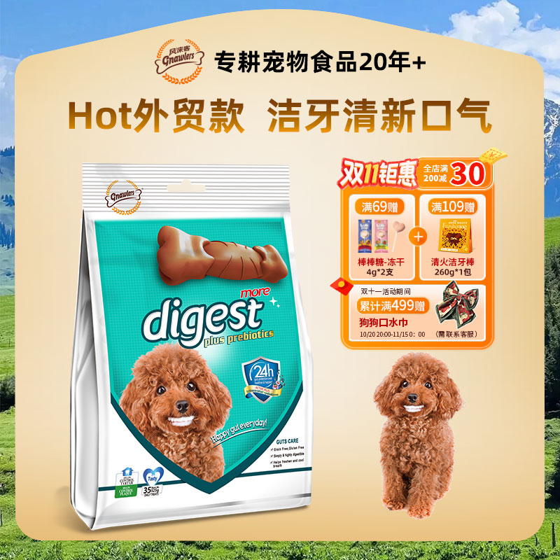 风来客洁齿磨牙棒狗狗零食宠物专用去清新口气口臭大中小型犬洁牙