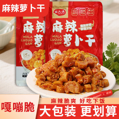 到手2袋正宗麻辣萝卜干