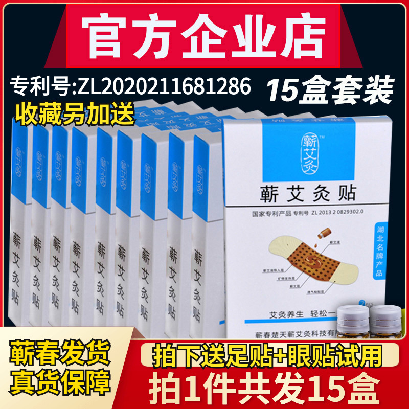 蘄艾灸貼時珍驗方正品腰椎湖北