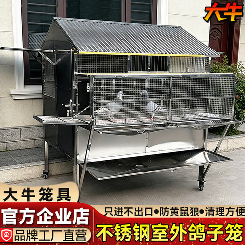 大牛不锈钢鸽子笼户室外鸽棚鸽舍