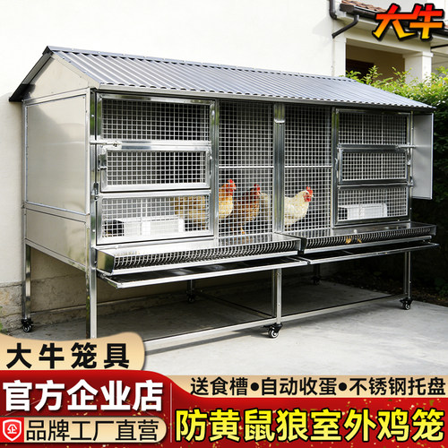 大牛室外不锈钢鸡笼家用防黄鼠狼