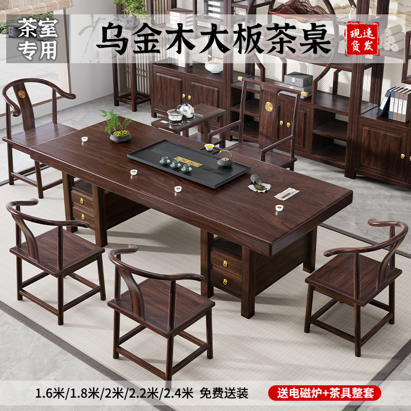 新中式乌金木大板茶桌椅组合办公家用干湿两用一桌五椅实木茶台