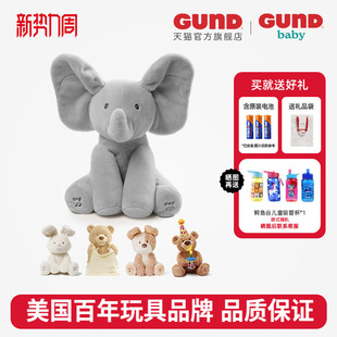 Gund菲比小象小兔躲猫猫大象声动系列毛绒玩偶安抚玩具新生儿礼物