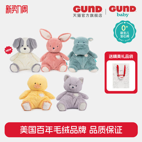 BabyGund动物安抚玩偶