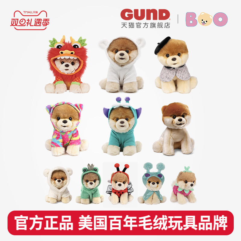 GUND毛绒玩偶BOO小布博美犬狗狗公仔礼物儿童抱睡神器
