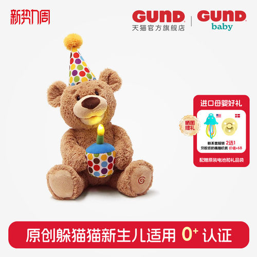 Gund生日礼物泰迪熊声动玩具