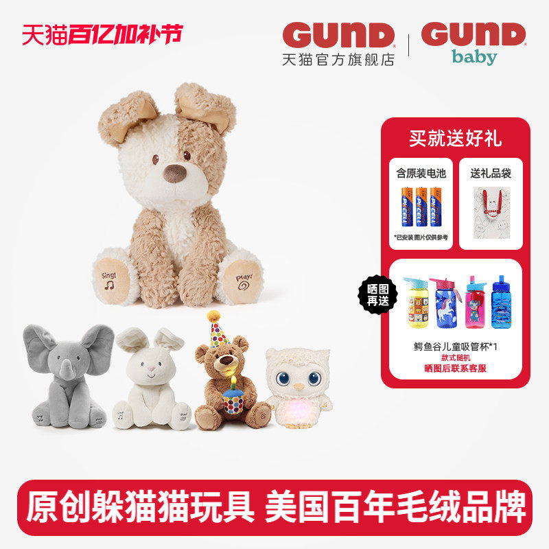 Gund声动躲猫猫玩具婴幼儿安抚玩偶小狗皮克布亲子互动哄娃神器