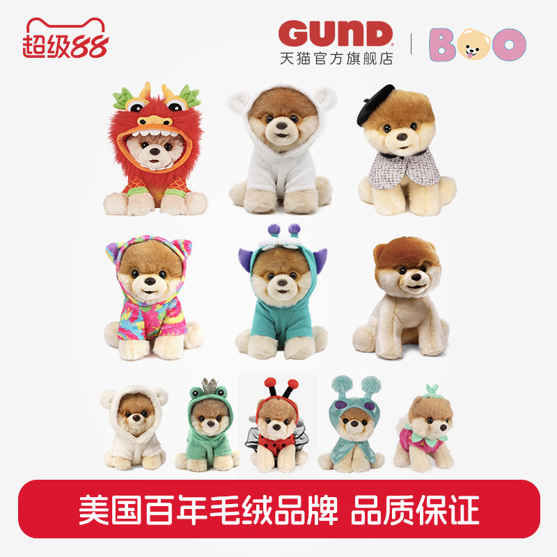 GUND毛绒玩偶BOO小布博美犬狗狗公仔礼物儿童抱睡神器