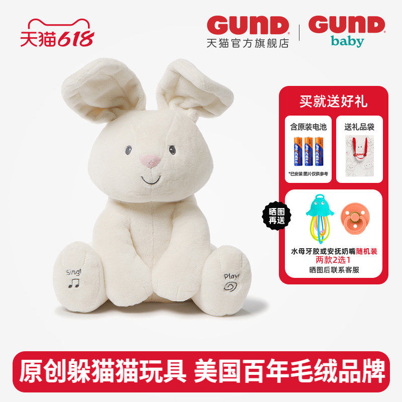 BabyGund声动安抚毛绒小兔躲猫猫兔子扇耳朵宝宝儿童玩偶礼物玩具