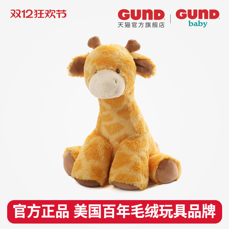 美国GUND长颈鹿毛绒安抚玩偶