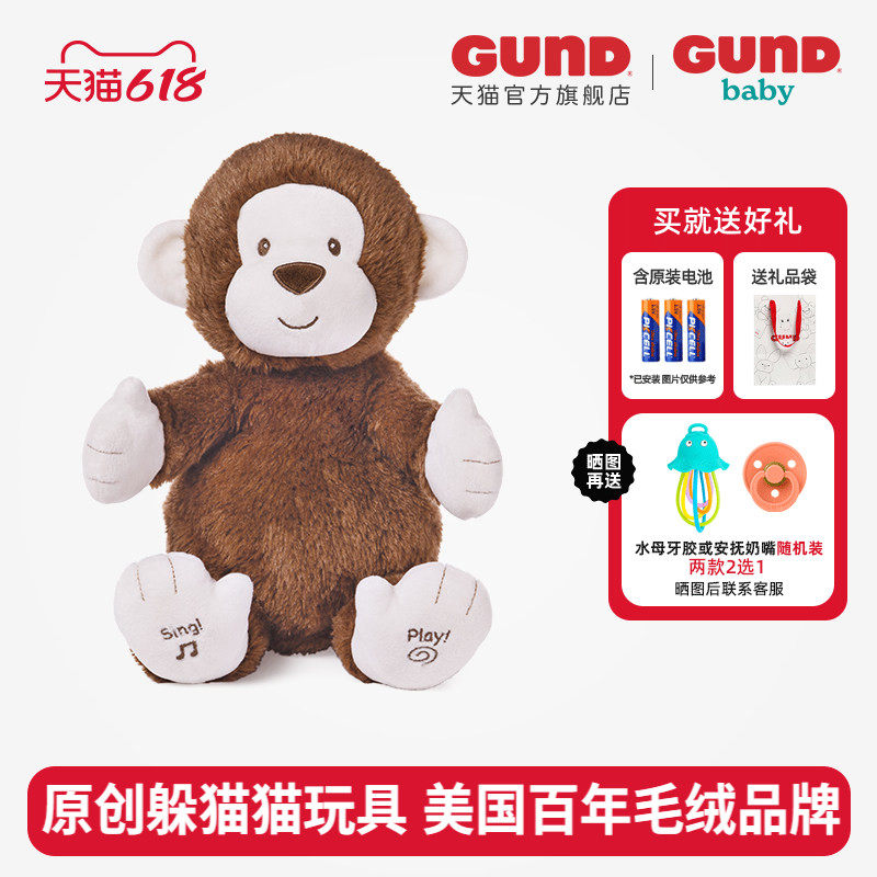 BabyGund声动系列拍手小猴婴儿早教益智启蒙公仔猴子毛绒玩偶玩具
