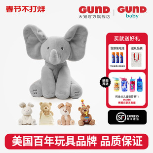 Gund菲比小象兔子躲猫猫大象玩偶公仔玩偶声动安抚玩具新生儿礼物
