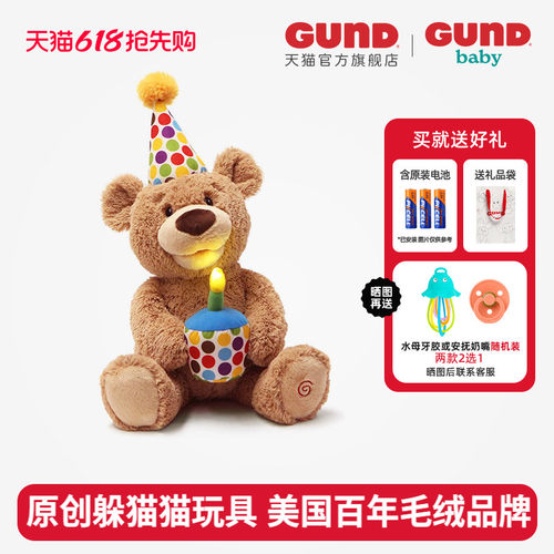 Gund生日礼物泰迪熊声动玩具