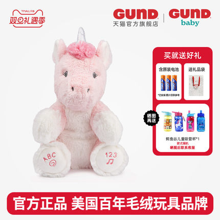 GUND美国声动新品闪亮独角兽婴幼儿安抚毛绒玩具儿童启蒙早教