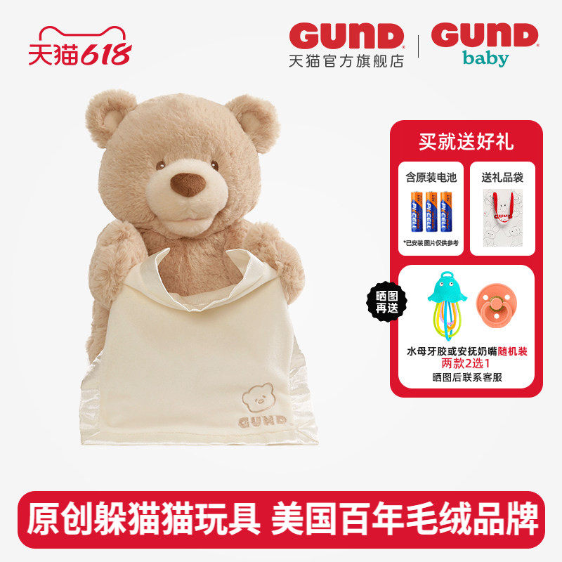 Gund躲猫猫小熊婴儿宝宝安抚玩偶声动玩具陪伴礼物可刺绣