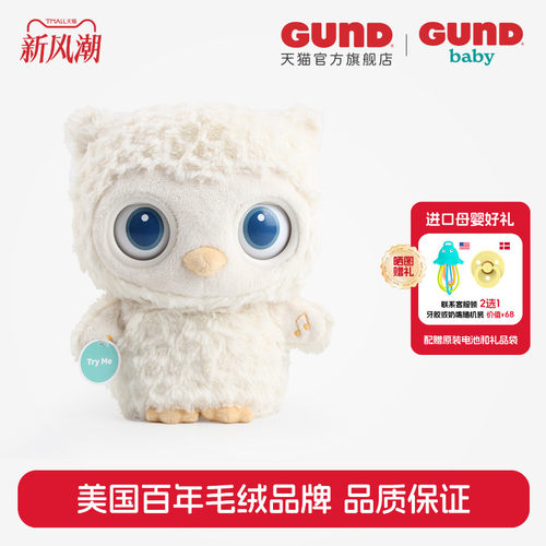 gund美国猫头鹰婴儿宝宝哄睡玩偶