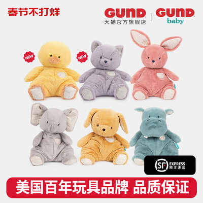 BabyGund动物安抚玩偶