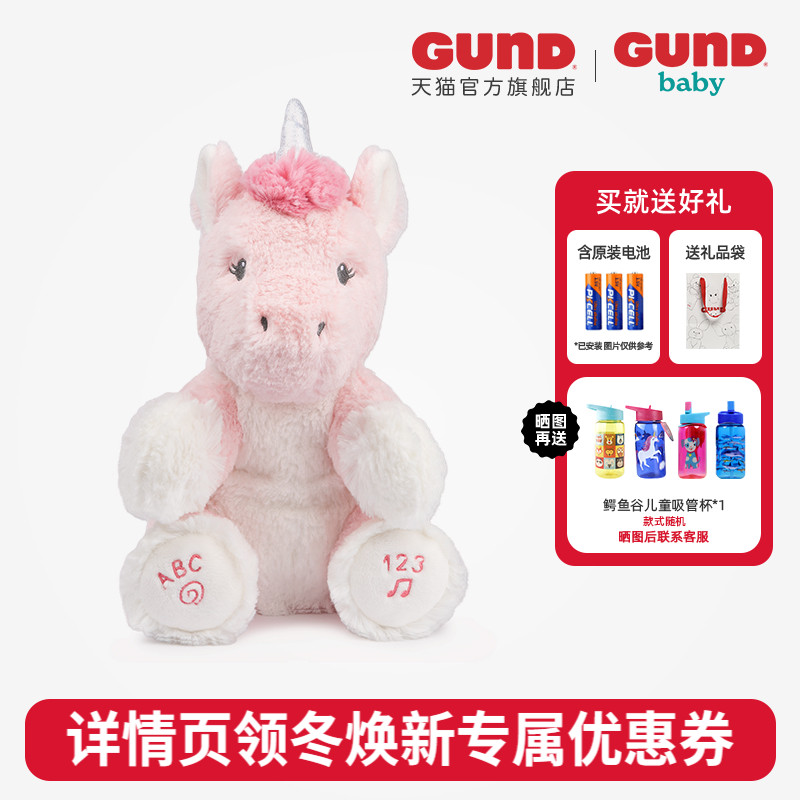 2023新品美国gund声动独角兽玩具
