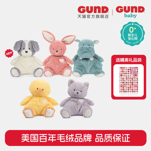 BabyGund动物安抚玩偶