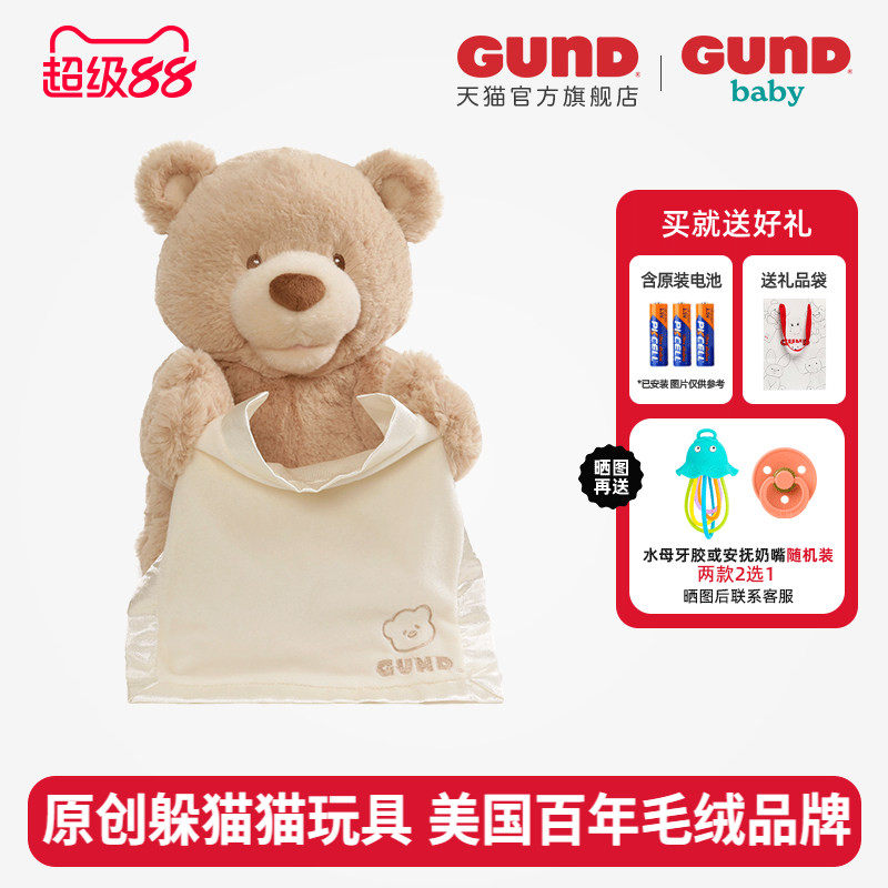 Gund躲猫猫小熊婴儿宝宝安抚玩偶声动玩具陪伴礼物可刺绣
