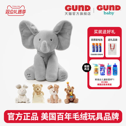Gund菲比小象小兔声动躲猫猫大象美国正品婴儿毛绒公仔安抚玩偶