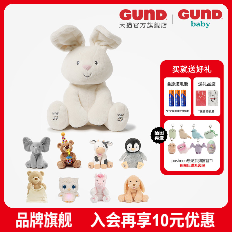 Gund费罗拉小兔小象躲猫猫毛绒玩偶婴儿声动安抚玩具新生儿礼物