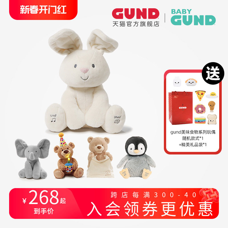 BabyGund菲比小象躲猫猫婴儿毛绒生日熊小兔玩偶儿童声动安抚玩具