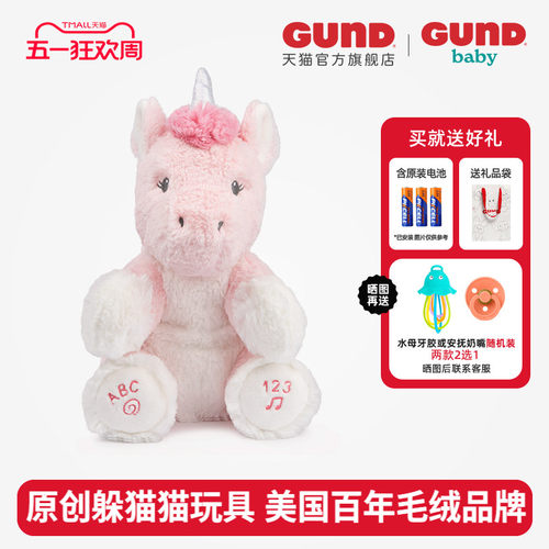 2023新品美国gund声动独角兽玩具