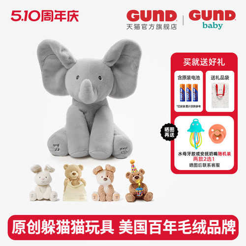 Gund声动系列毛绒玩偶安抚玩具