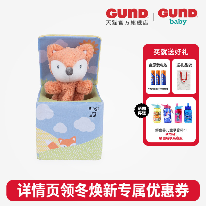 gund声动系列狐狸安抚玩偶玩具