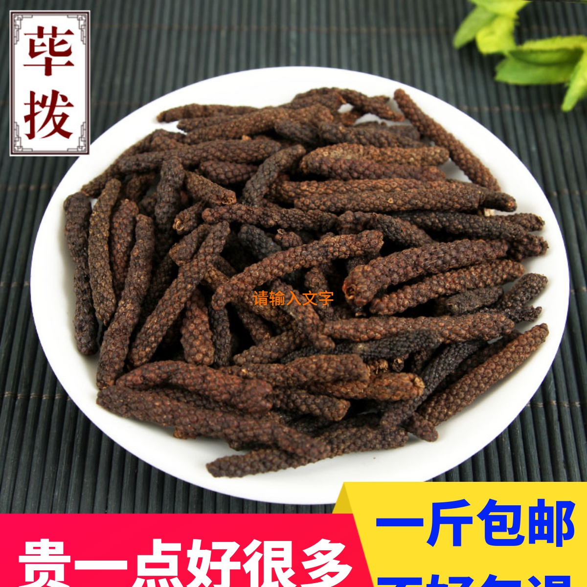 荜拨调料大全八角花椒500g包邮