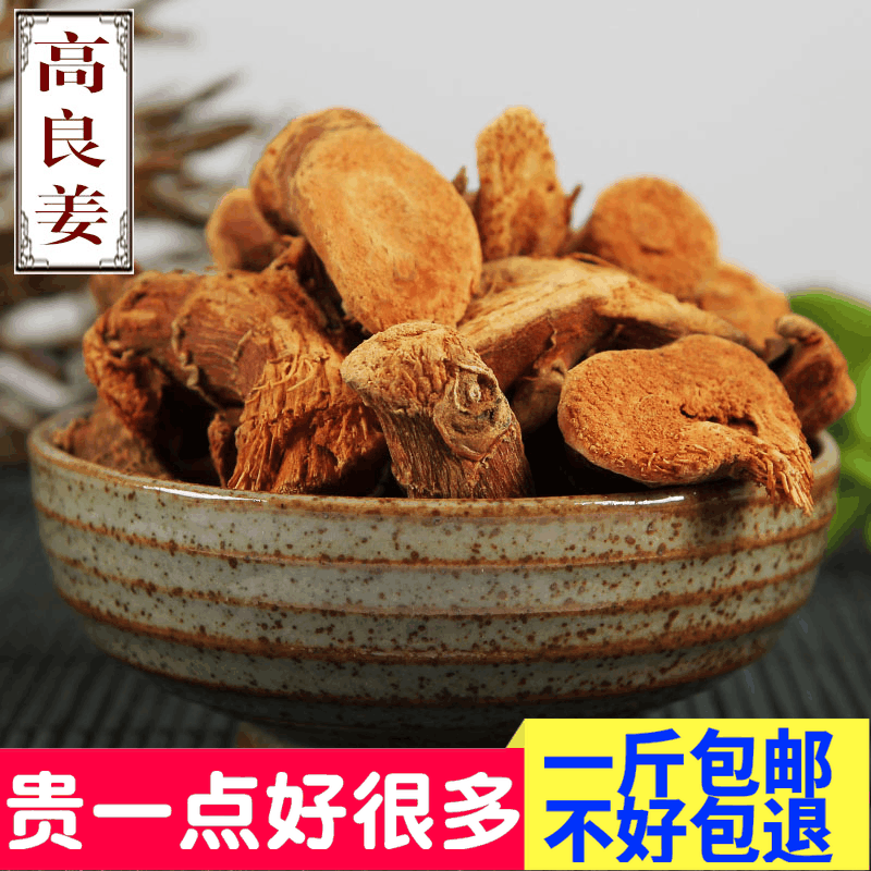 良姜包邮 高良姜片良姜粉南姜沙姜红蔻根小良姜香料中药材500g克