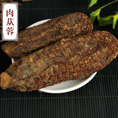 阿拉善正宗肉苁蓉整根中药材料食材泡酒沙漠特级软性油苁蓉大根