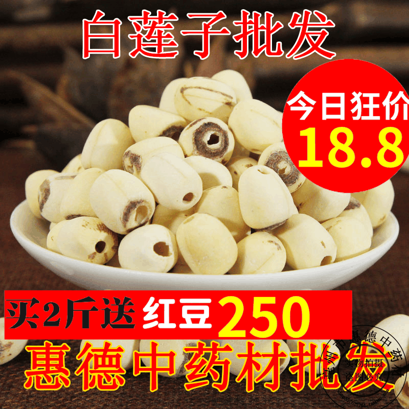 惠德大粒 白莲子干货去芯500g白莲子去心无芯湘莲白莲银耳莲子羹 - 封面